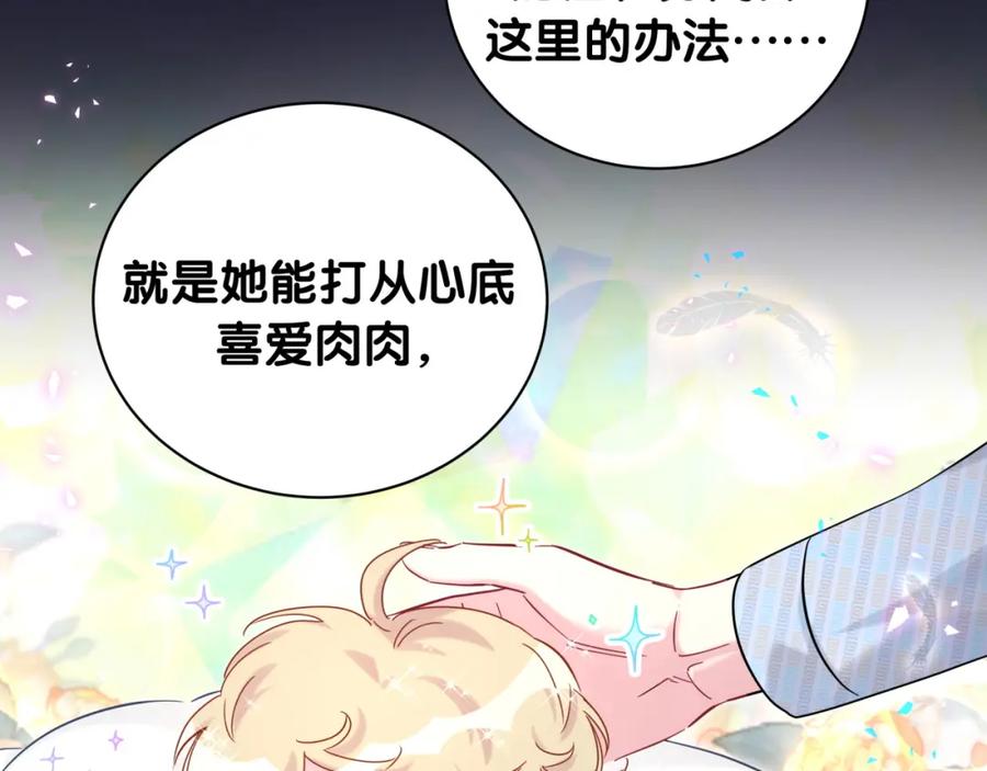 哪里来的大宝贝 第220话 拉我出去…… 第54页