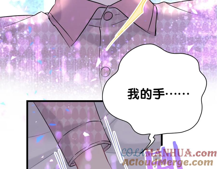 哪里来的大宝贝 第221话 痛苦 第65页