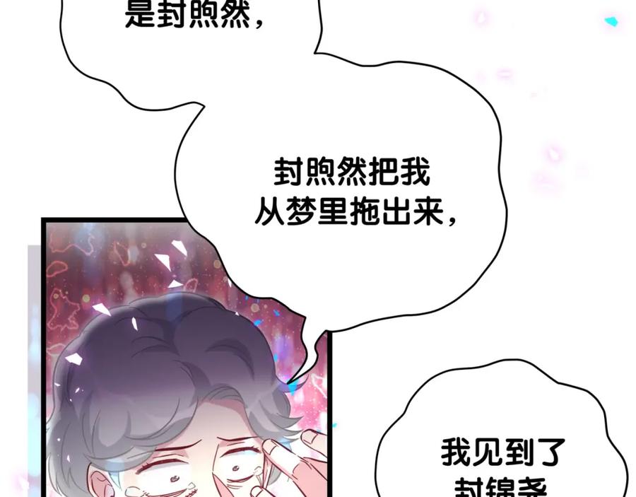 哪里来的大宝贝 第221话 痛苦 第78页