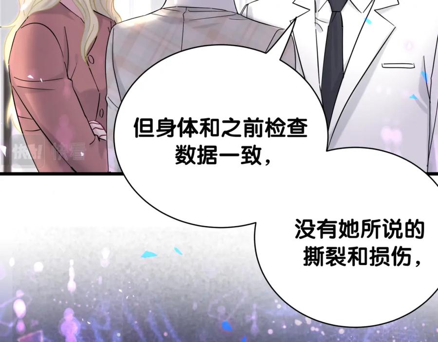 哪里来的大宝贝 第221话 痛苦 第98页
