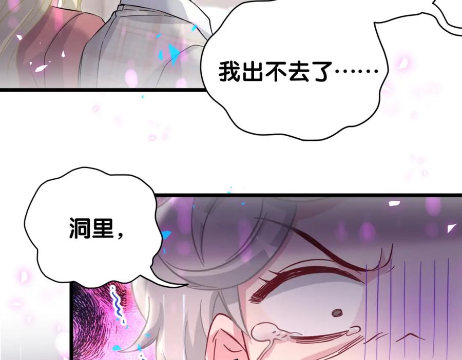 哪里来的大宝贝 第221话 痛苦 第84页