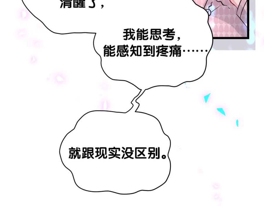 哪里来的大宝贝 第221话 痛苦 第80页