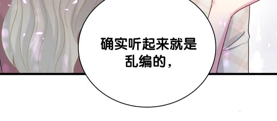 哪里来的大宝贝 第221话 痛苦 第108页
