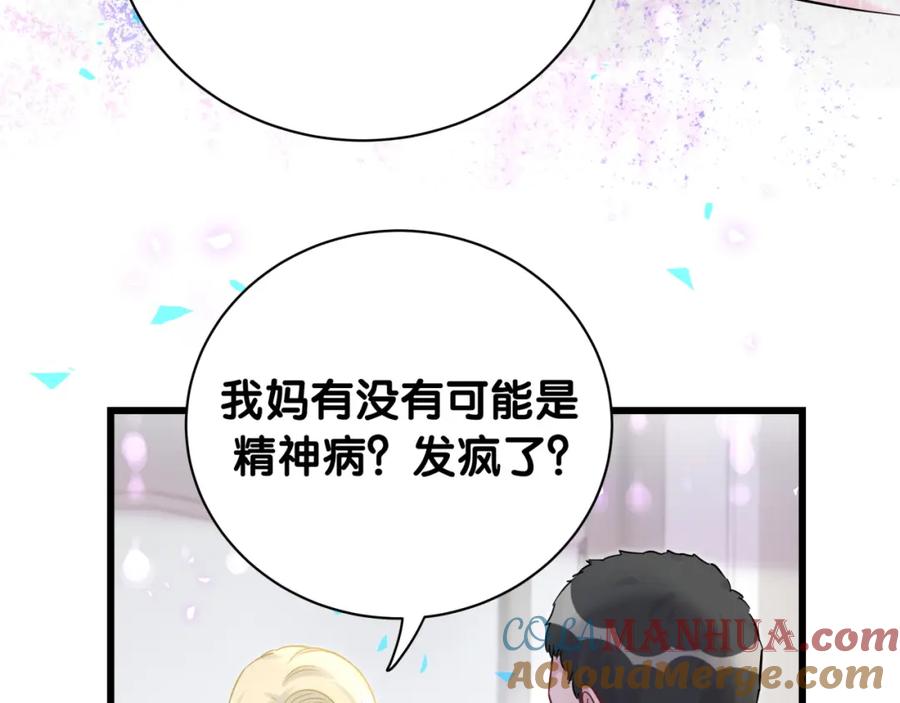 哪里来的大宝贝 第221话 痛苦 第101页