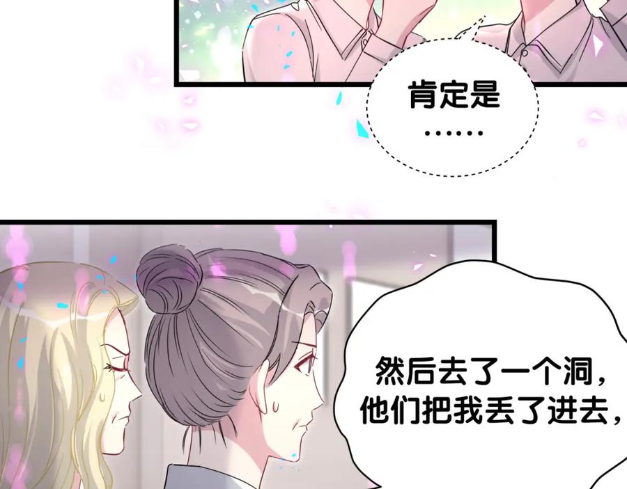 哪里来的大宝贝 第221话 痛苦 第83页