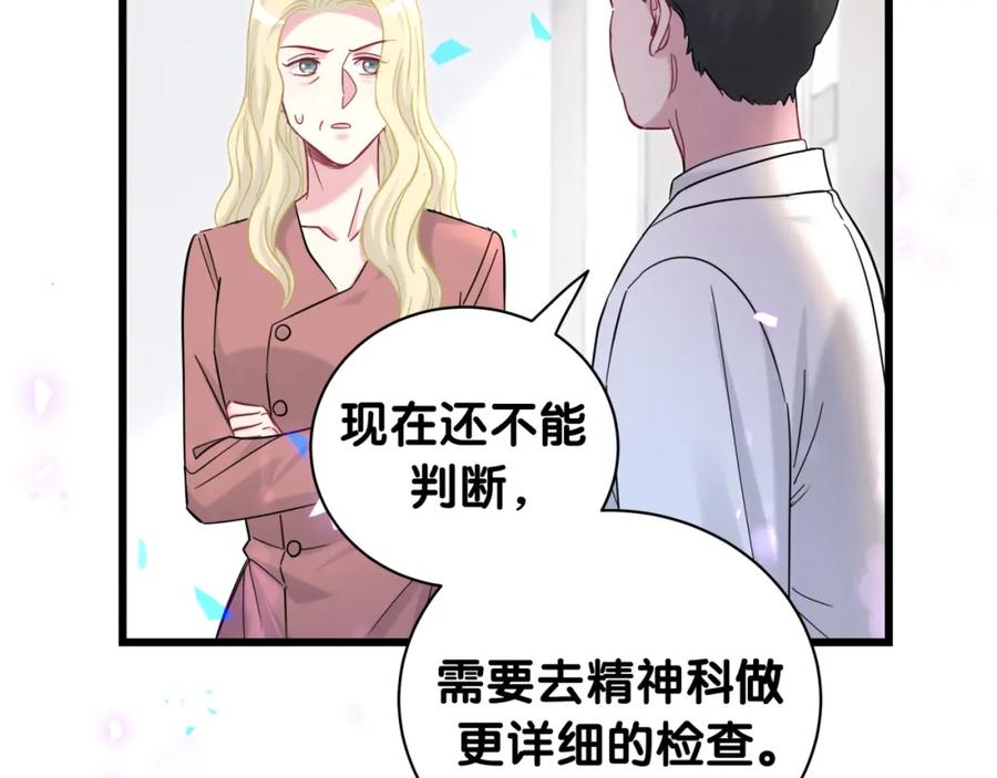 哪里来的大宝贝 第221话 痛苦 第102页