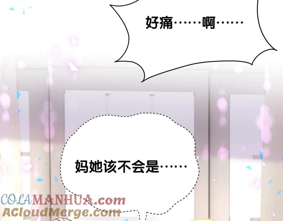 哪里来的大宝贝 第221话 痛苦 第93页