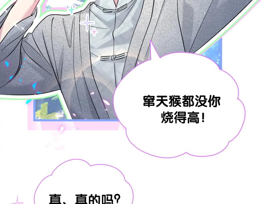 哪里来的大宝贝 新年番外 新年快乐！ 第27页