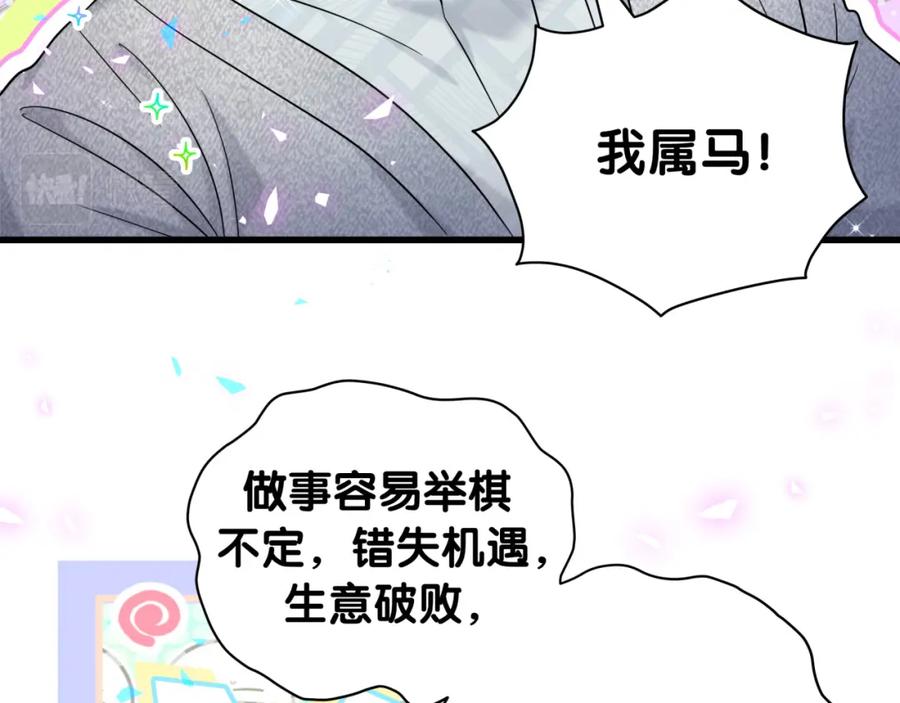 哪里来的大宝贝 新年番外 新年快乐！ 第68页