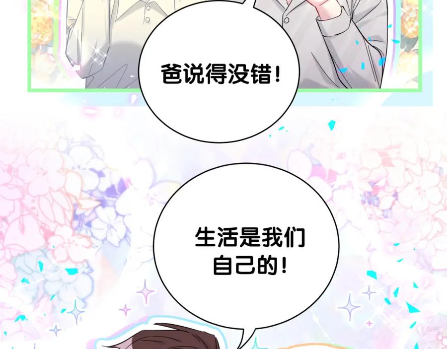 哪里来的大宝贝 新年番外 新年快乐！ 第87页