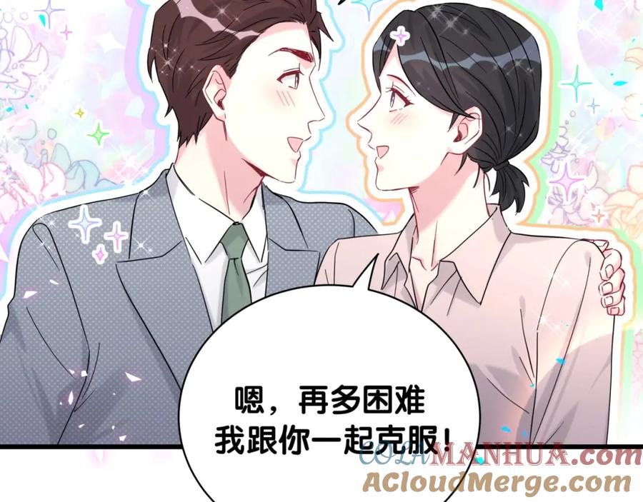 哪里来的大宝贝 新年番外 新年快乐！ 第88页