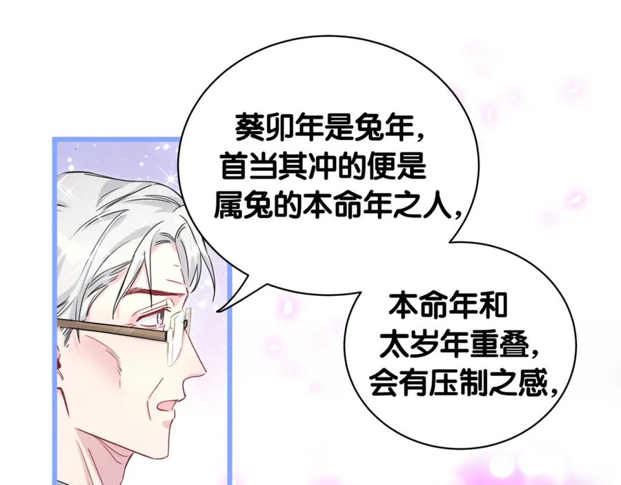 哪里来的大宝贝 新年番外 新年快乐！ 第38页