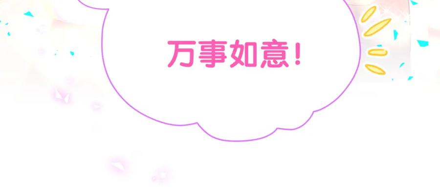 哪里来的大宝贝 新年番外 新年快乐！ 第92页