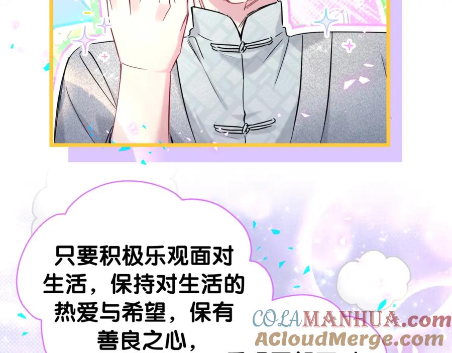 哪里来的大宝贝 新年番外 新年快乐！ 第76页