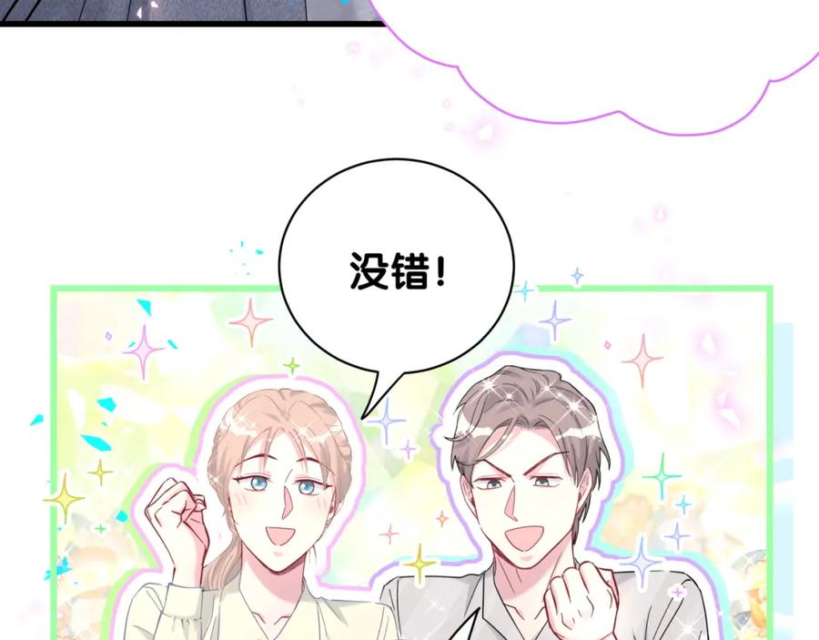 哪里来的大宝贝 新年番外 新年快乐！ 第86页