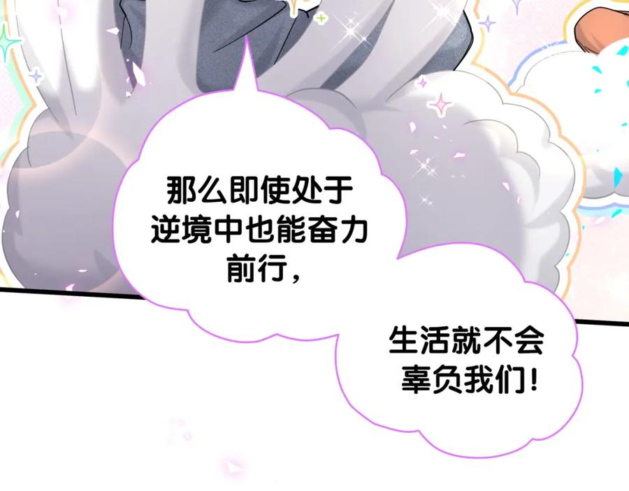 哪里来的大宝贝 新年番外 新年快乐！ 第78页