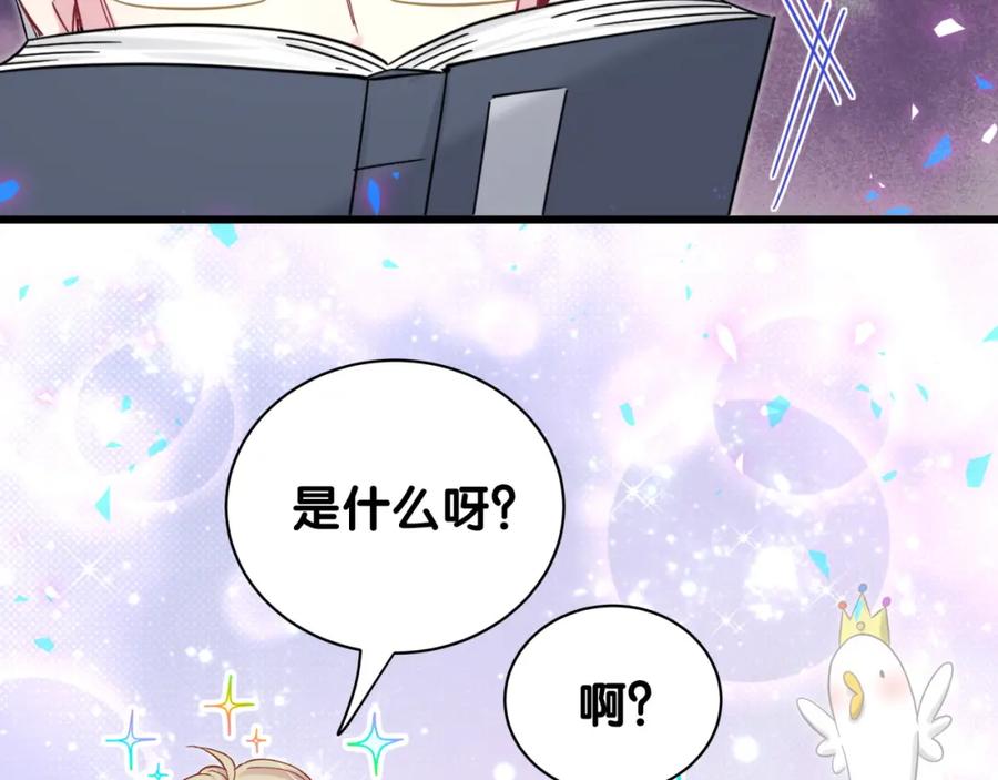 哪里来的大宝贝 新年番外 新年快乐！ 第63页