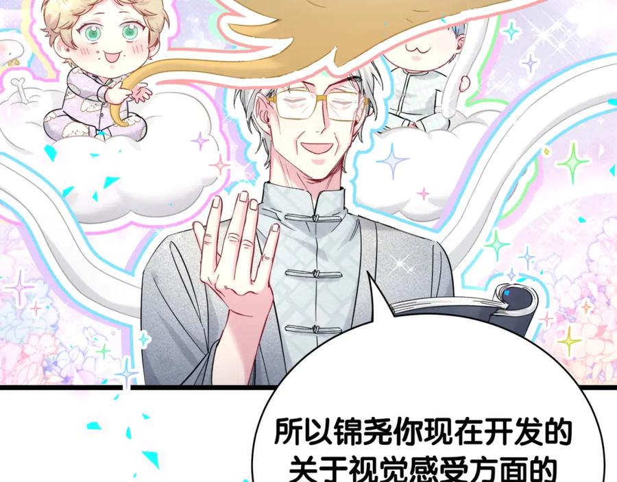 哪里来的大宝贝 新年番外 新年快乐！ 第20页