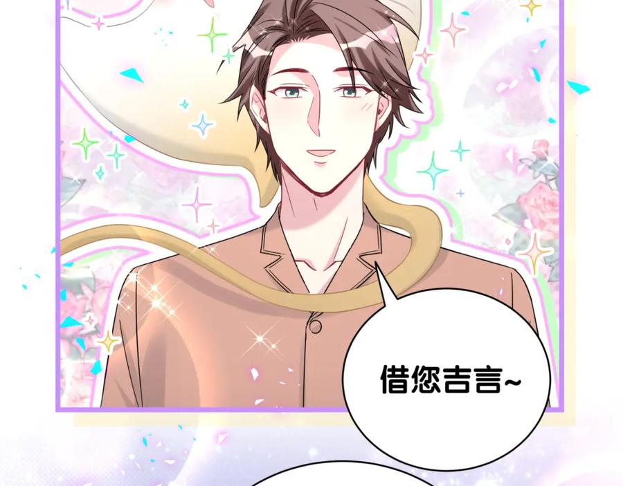 哪里来的大宝贝 新年番外 新年快乐！ 第23页
