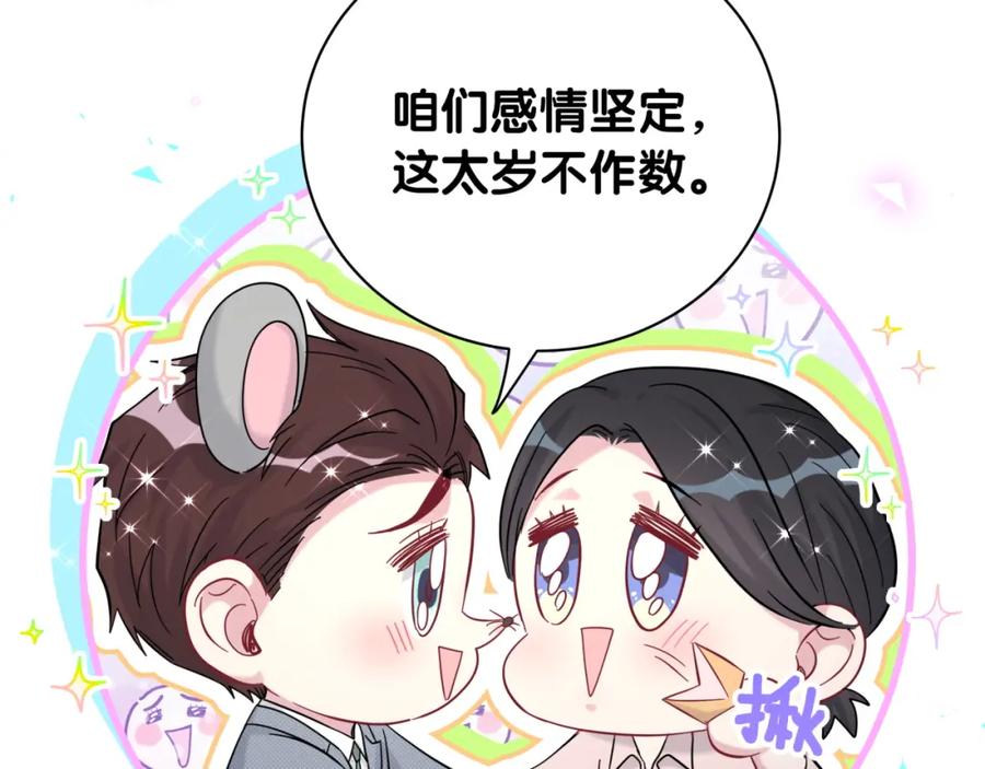 哪里来的大宝贝 新年番外 新年快乐！ 第59页