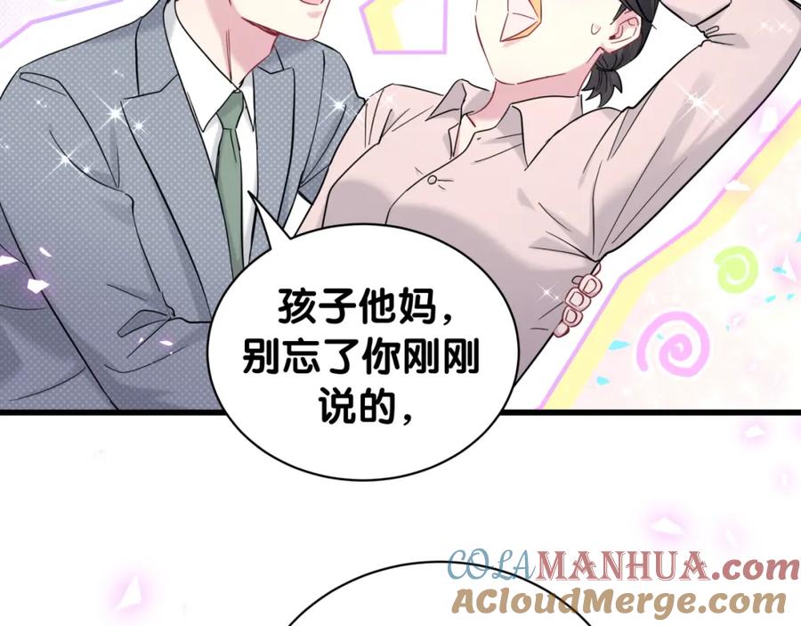 哪里来的大宝贝 新年番外 新年快乐！ 第58页