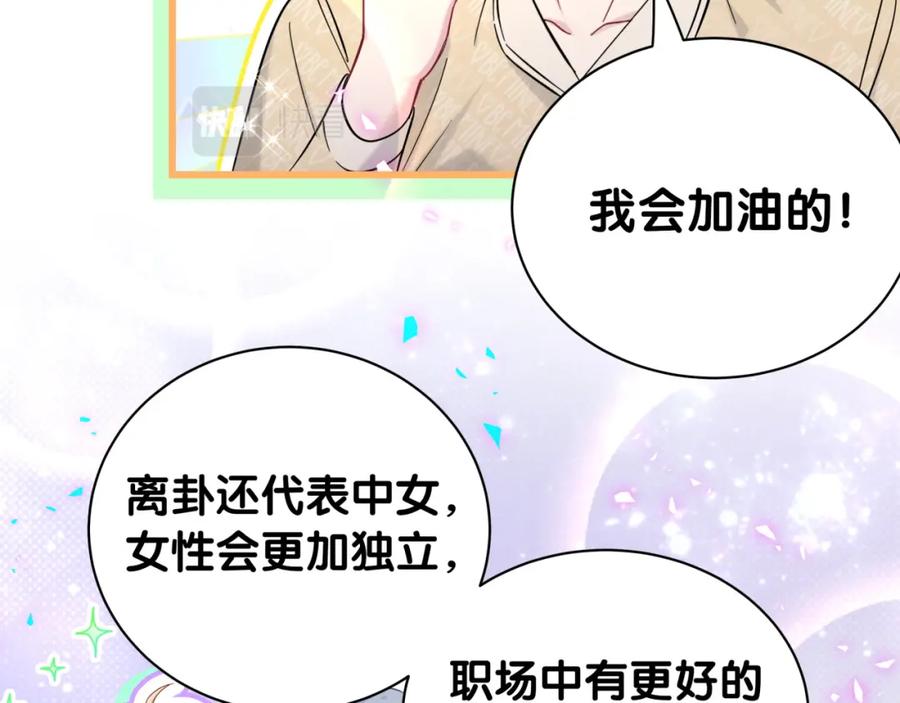 哪里来的大宝贝 新年番外 新年快乐！ 第29页