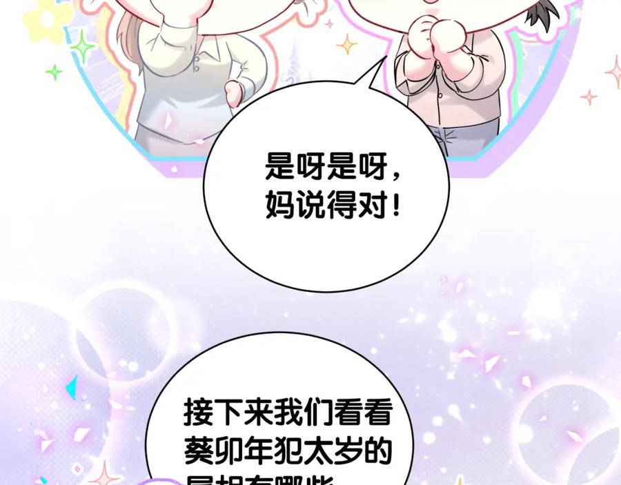 哪里来的大宝贝 新年番外 新年快乐！ 第33页