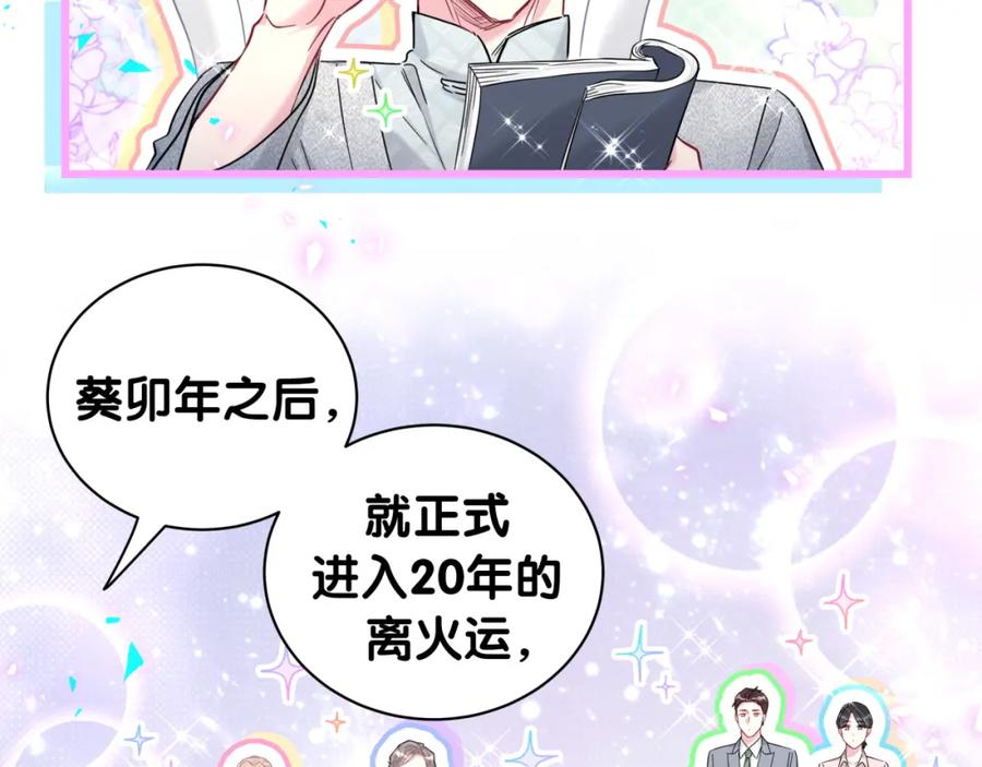 哪里来的大宝贝 新年番外 新年快乐！ 第8页