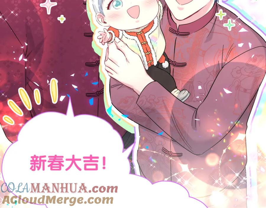 哪里来的大宝贝 新年番外 新年快乐！ 第91页