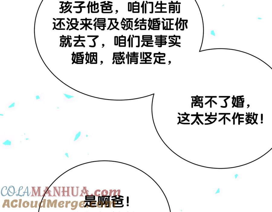 哪里来的大宝贝 新年番外 新年快乐！ 第52页