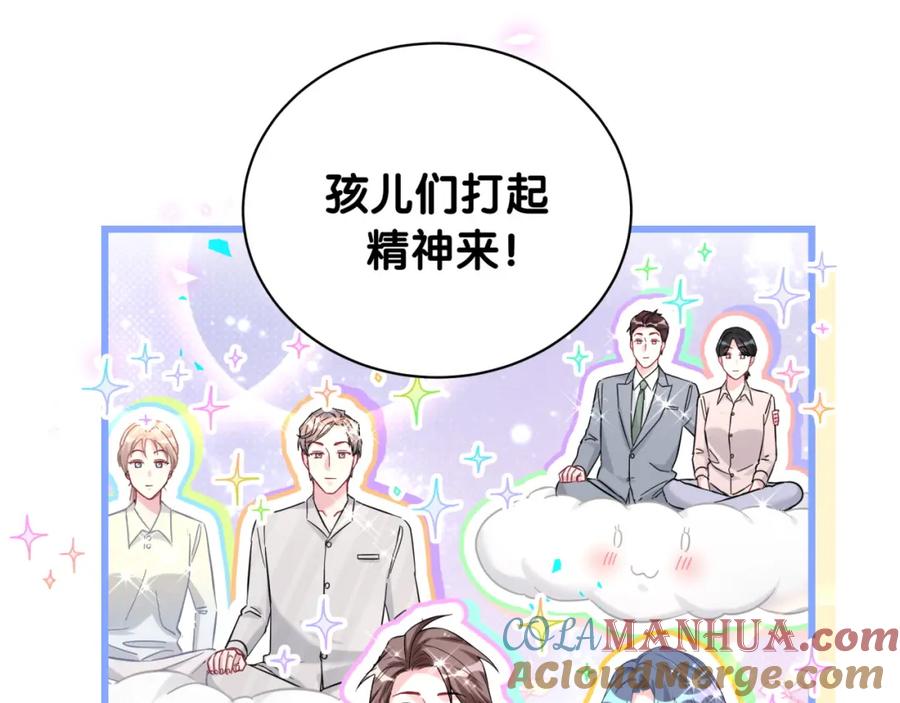 哪里来的大宝贝 新年番外 新年快乐！ 第79页