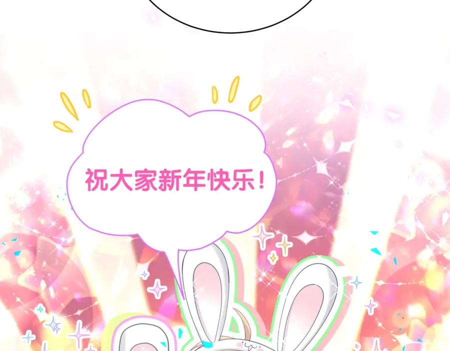 哪里来的大宝贝 新年番外 新年快乐！ 第89页