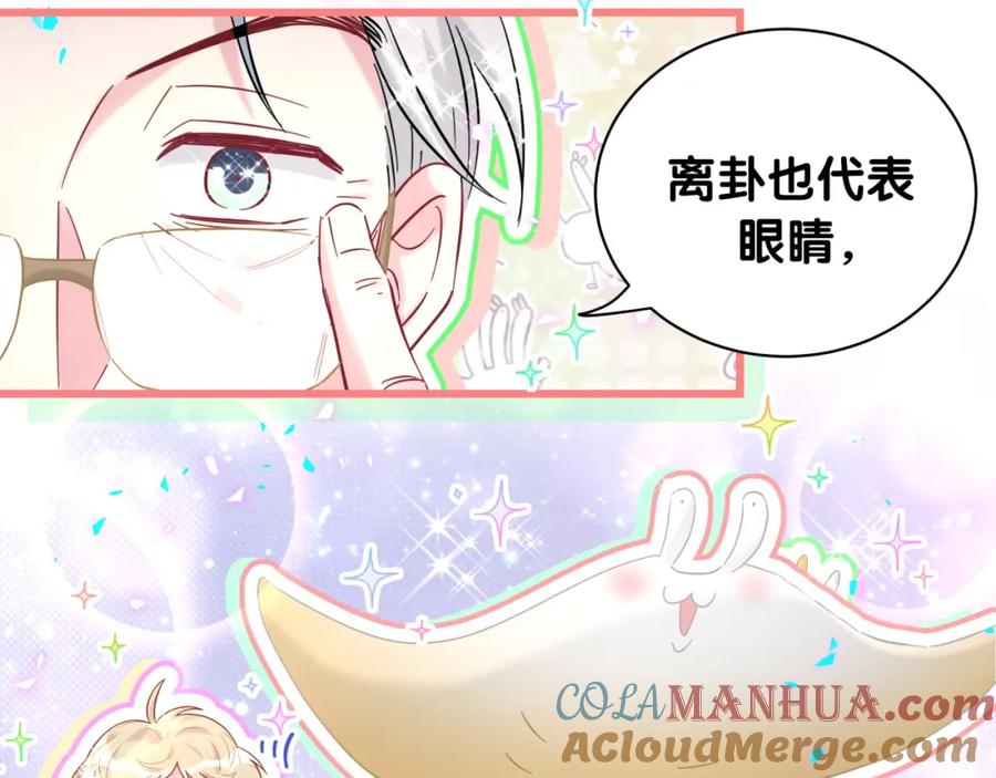 哪里来的大宝贝 新年番外 新年快乐！ 第19页
