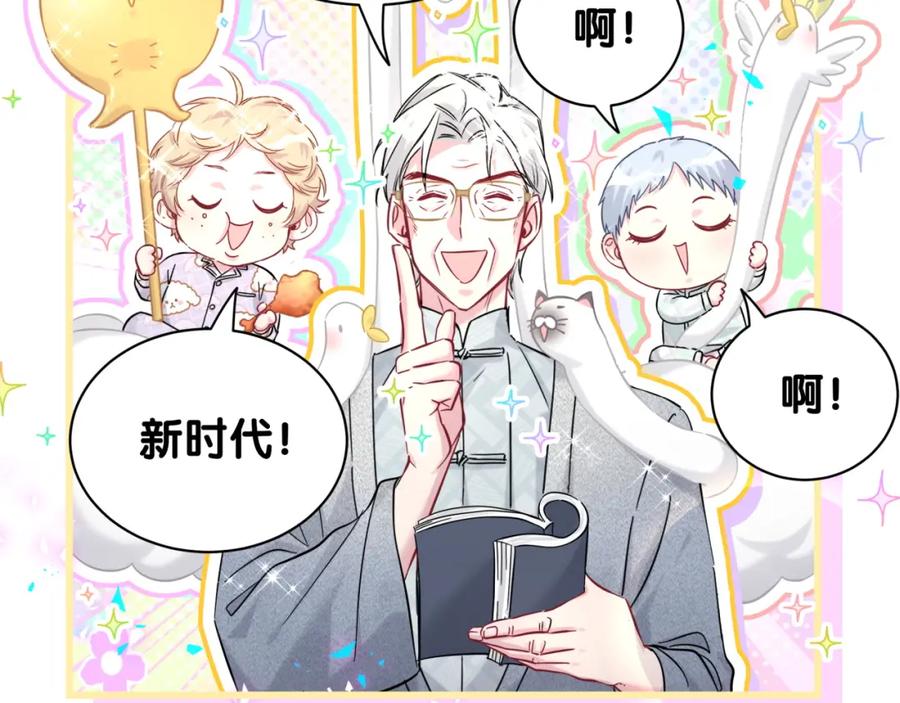 哪里来的大宝贝 新年番外 新年快乐！ 第11页