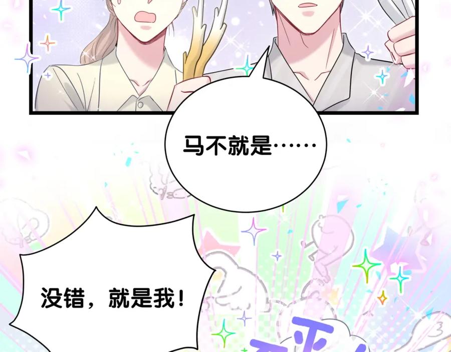 哪里来的大宝贝 新年番外 新年快乐！ 第66页