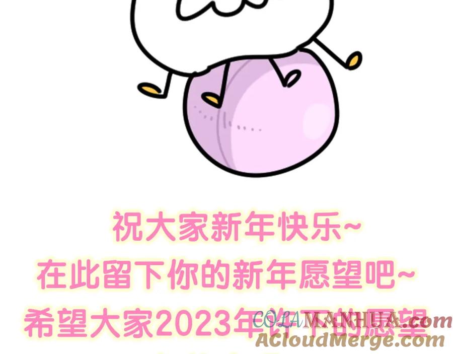 哪里来的大宝贝 新年番外 新年快乐！ 第94页