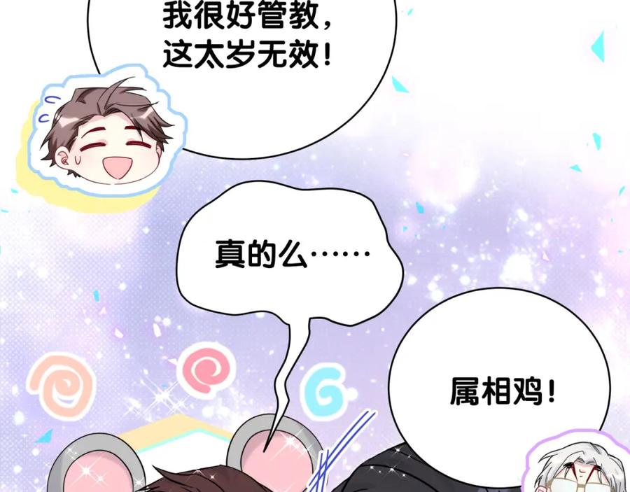 哪里来的大宝贝 新年番外 新年快乐！ 第53页