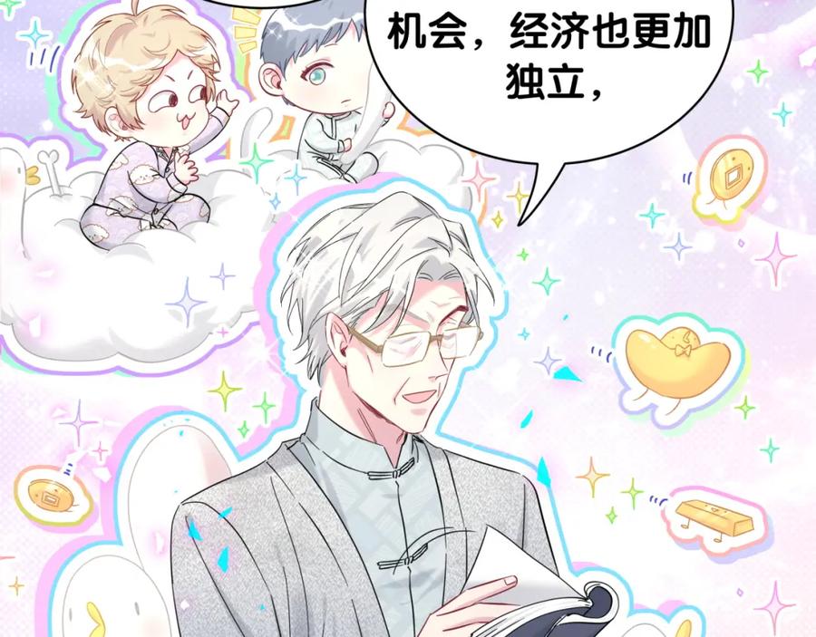 哪里来的大宝贝 新年番外 新年快乐！ 第30页