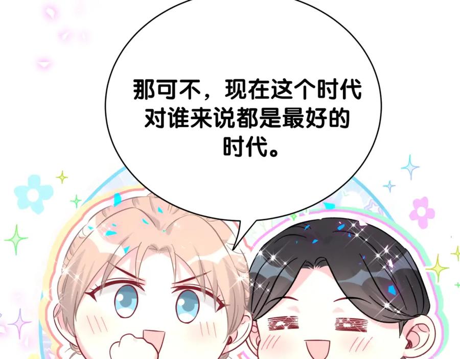 哪里来的大宝贝 新年番外 新年快乐！ 第32页