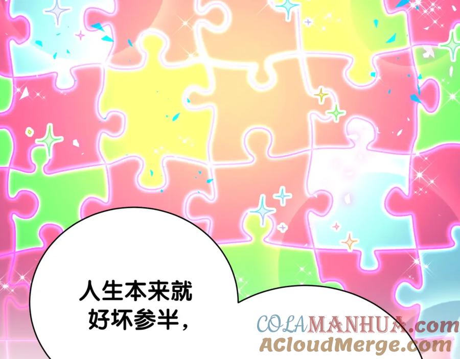 哪里来的大宝贝 新年番外 新年快乐！ 第82页