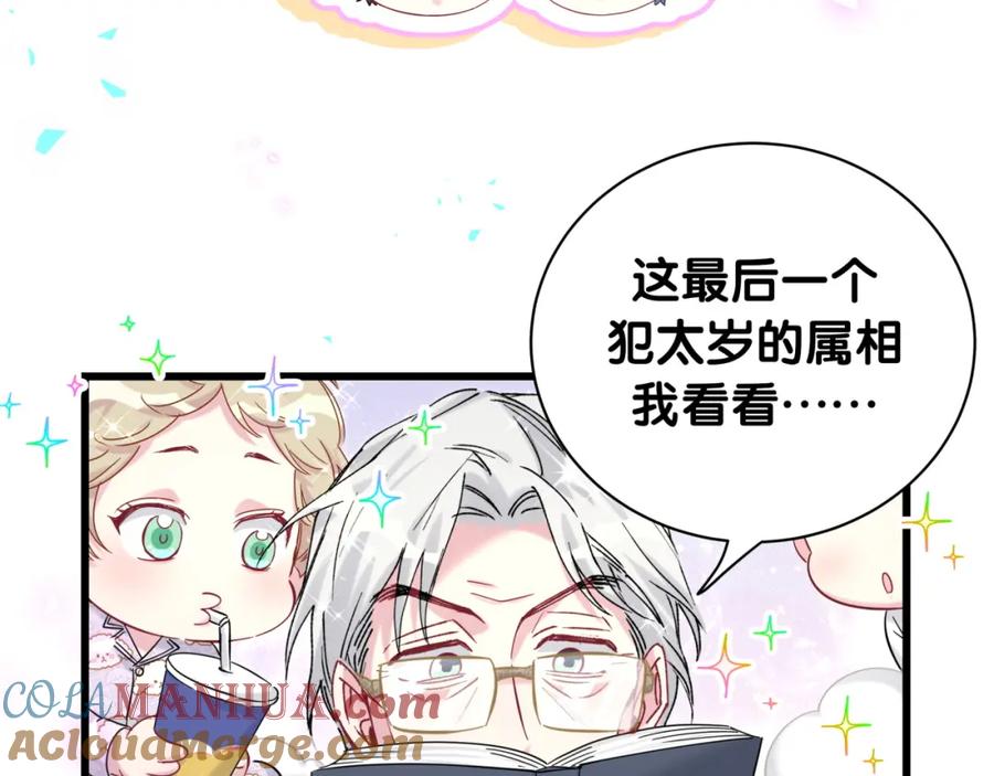 哪里来的大宝贝 新年番外 新年快乐！ 第61页