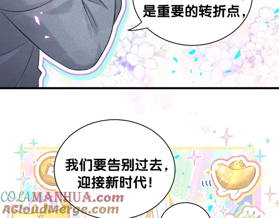 哪里来的大宝贝 新年番外 新年快乐！ 第10页