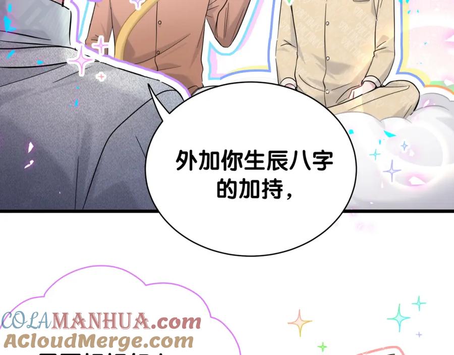 哪里来的大宝贝 新年番外 新年快乐！ 第25页