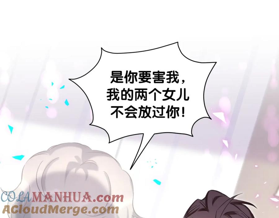 哪里来的大宝贝 第222话 最后一次见她 第89页