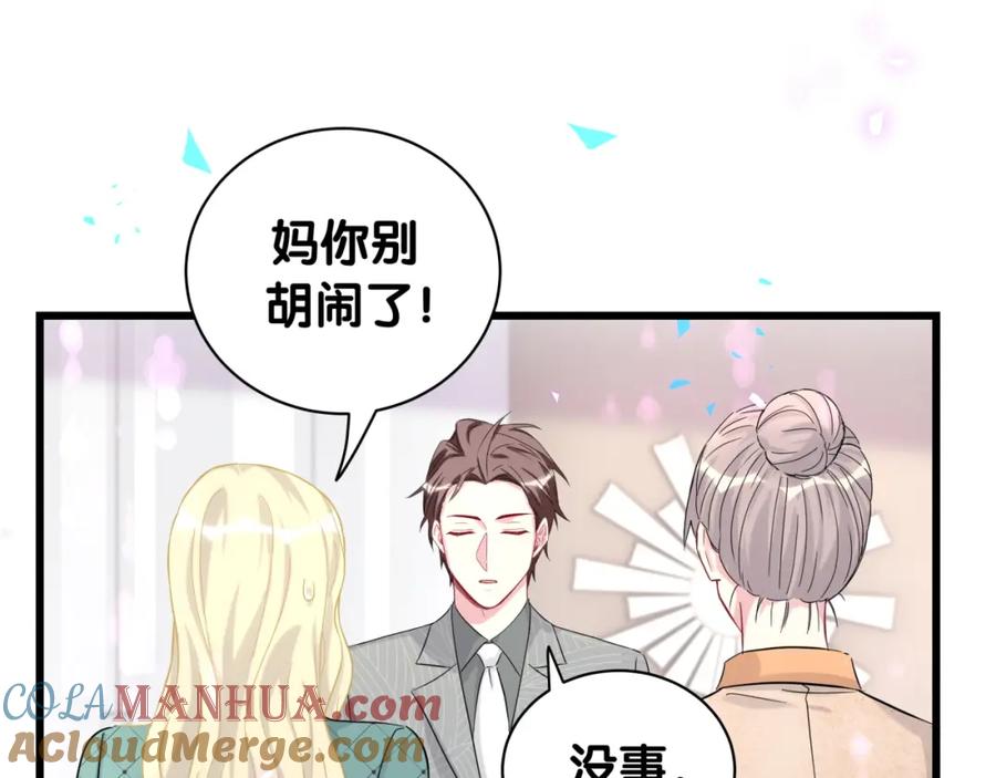 哪里来的大宝贝 第222话 最后一次见她 第73页