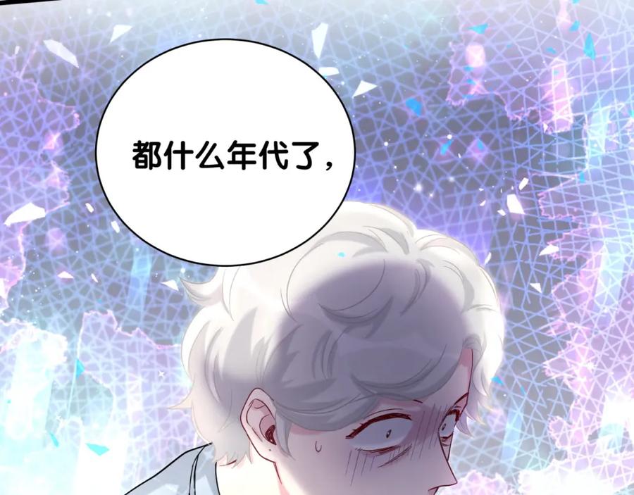 哪里来的大宝贝 第222话 最后一次见她 第59页