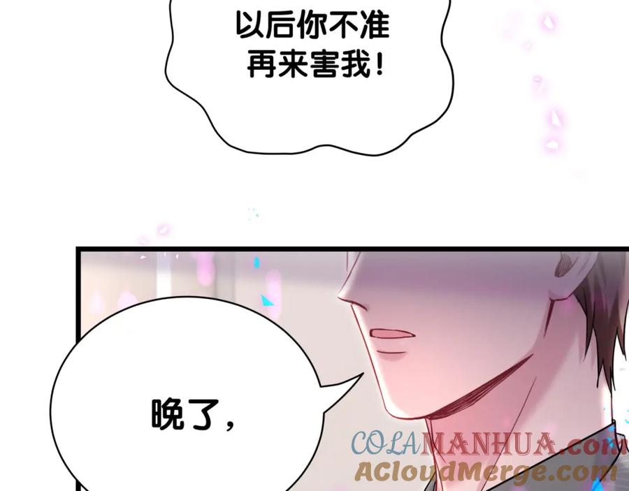 哪里来的大宝贝 第222话 最后一次见她 第109页