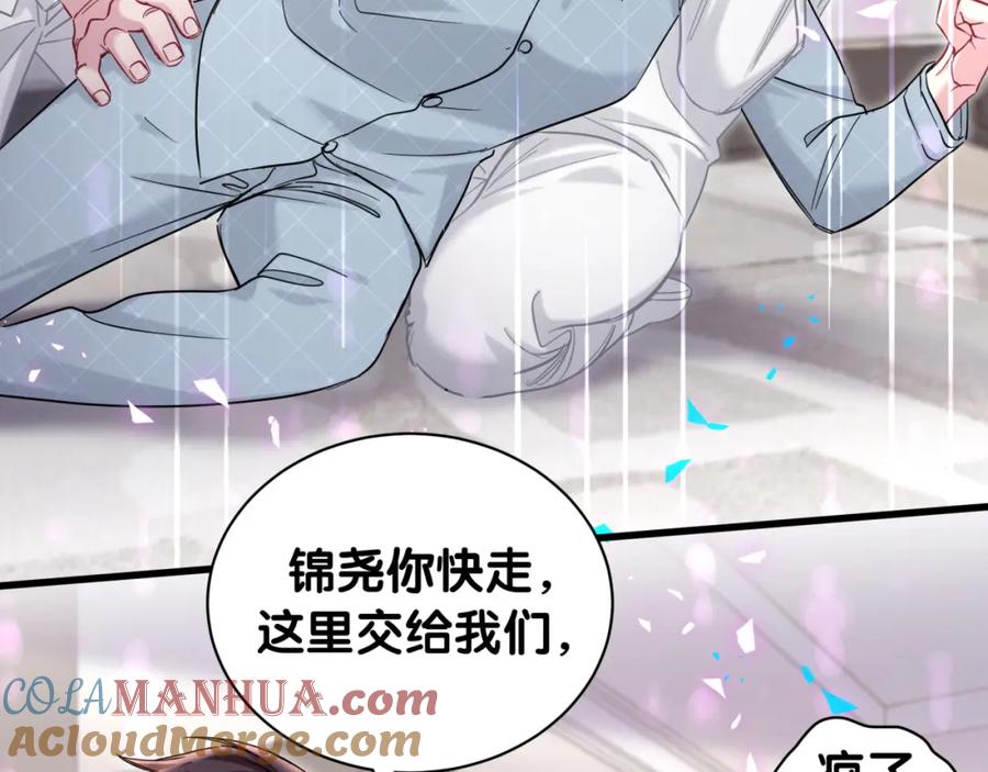 哪里来的大宝贝 第222话 最后一次见她 第125页