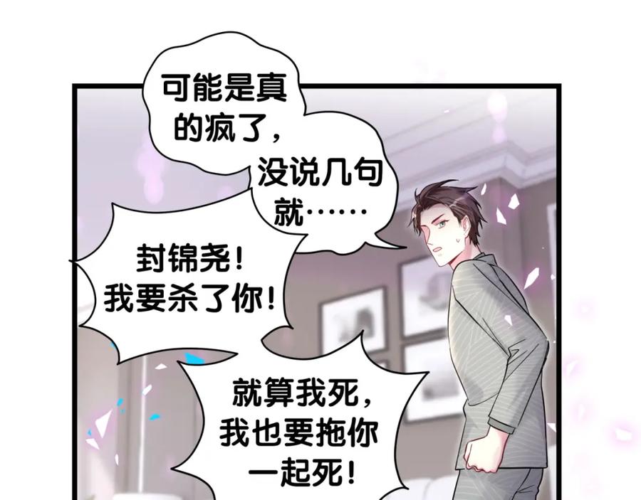 哪里来的大宝贝 第222话 最后一次见她 第122页