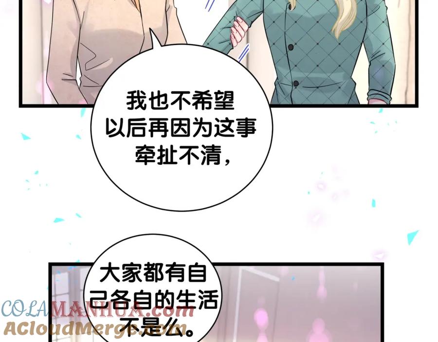 哪里来的大宝贝 第222话 最后一次见她 第77页